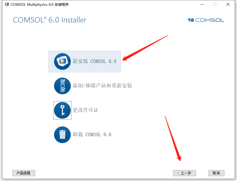 Comsol6.0安装包及安装教程